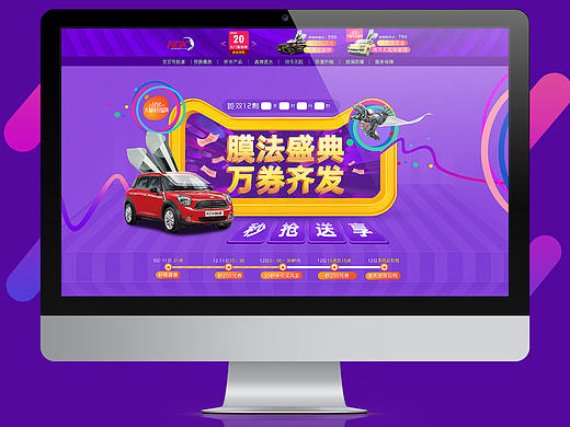 双12页面-膜法盛典 万券齐发
