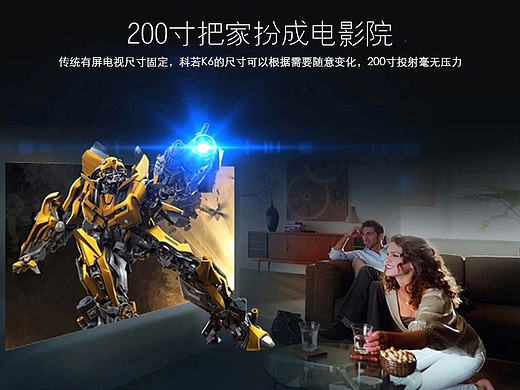 淘宝科技 投影仪详情页