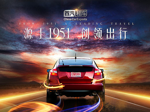 首汽租车两个海报