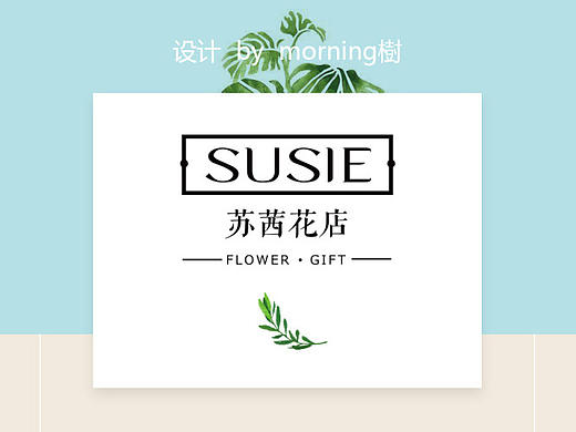 花店2.0 ——苏茜花店