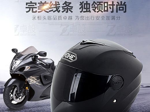 头盔详情页设计