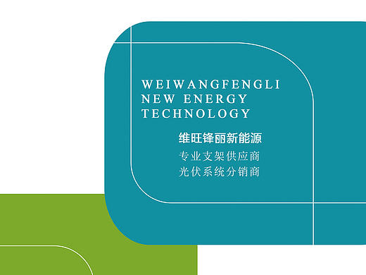 新能源公司画册