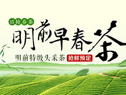 茶叶详情主图
