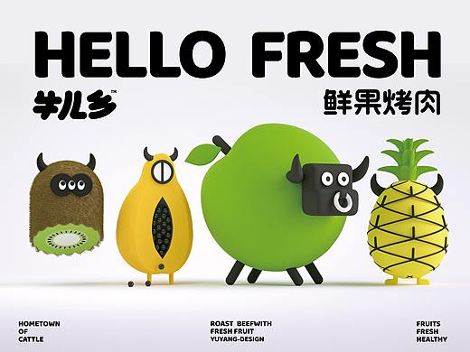 牛儿乡鲜果烤肉 x 朝鲜族烤肉设计【Brand YYDS】