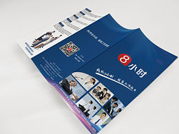 科技-软件三折页