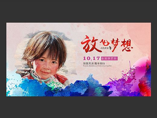 扶贫 展板 公益 爱心 慈善