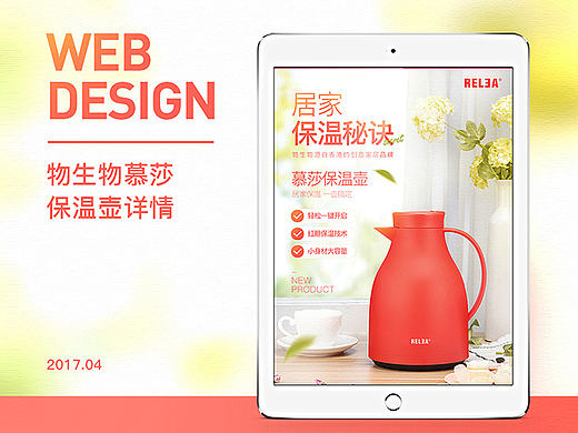 物生物慕莎保溫壺詳情（個人主頁-ZMjE0NjYyNTI=） - 電商 - 站酷設(shè)計師小豬豬快快跑原創(chuàng)素材 - 站酷ZCOOL