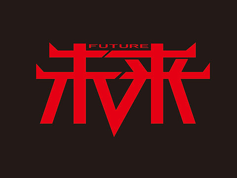 字体设计-未来