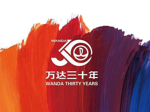 万达30周年LOGO