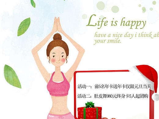 圣诞瑜伽海报设计（个人主页-ZMTk2ODYzMDA=） - 运营设计 - 站酷设计师Bbanana原创素材 - 站酷ZCOOL