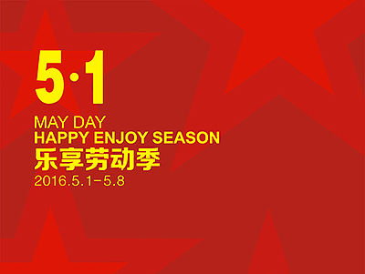 五一海报