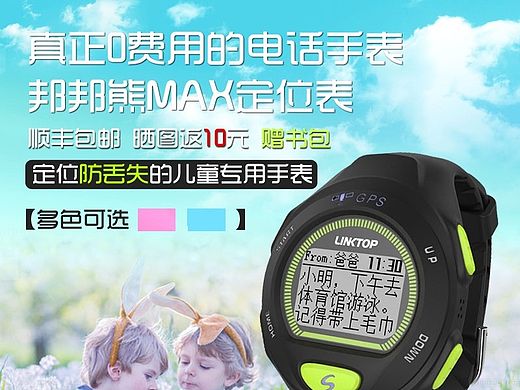 儿童电子手表
