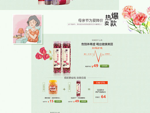 母亲节专题活动页