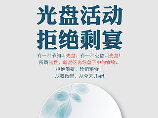光盘行动