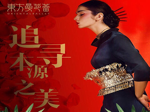 【东方曼芭蕾】品牌文化：东方曼养美学