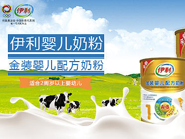 伊利金装婴儿配方奶粉