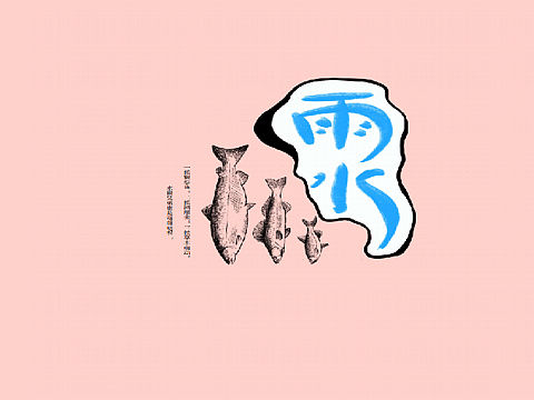 二十四节气插画