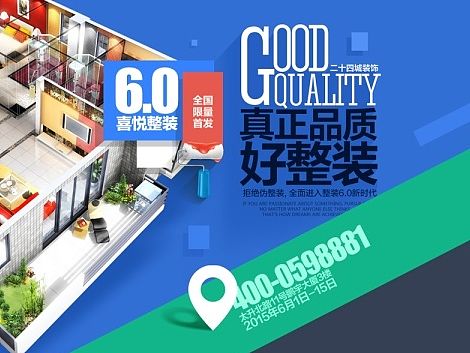 家装专题
