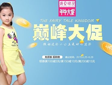 夏季新款童装年中大促首页全屏活动海报