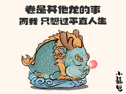 龙年IP ∣ 龙宝•小龙包的日常合集 （第三篇）