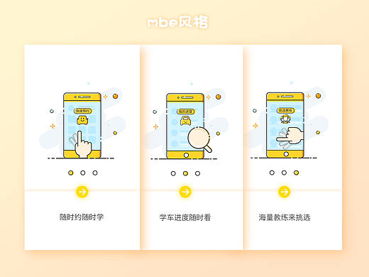 mbe風(fēng)格引導(dǎo)頁（個(gè)人主頁-ZMjE2NjczNDA=） - APP界面 - 站酷設(shè)計(jì)師啊雅愛畫畫原創(chuàng)素材 - 站酷ZCOOL
