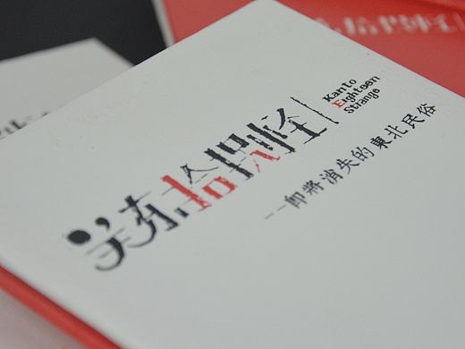 #毕业设计#”关东十八怪“书籍及展示设计