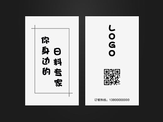 日料的卡片设计