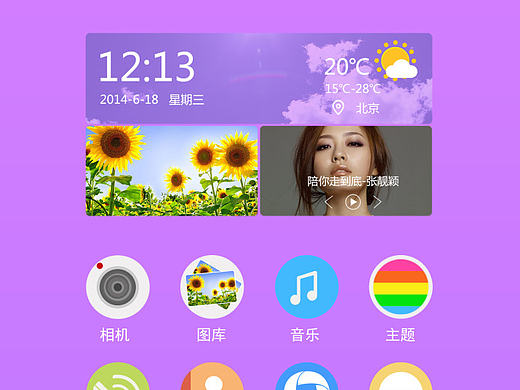 慢生活 手机主题（个人主页-ZNTAwMjQzNg==） - 主题/皮肤 - 站酷设计师duoer8021原创素材 - 站酷ZCOOL