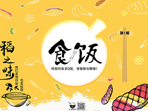 稻之味餐厅VI设计