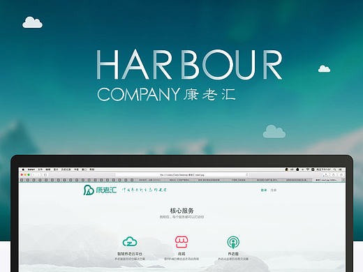 养老服务品牌－康老汇首页设计