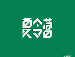 夏令营