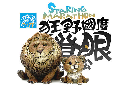鸦之巢《狂野国度瞪眼马拉松》琪琪和“泡面头”查理