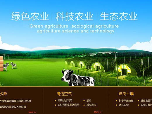绿色 科技农业