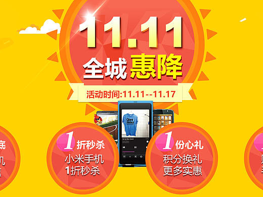 雙11特惠（個人主頁-ZMTgxNjEwODA=） - 運營設計 - 站酷設計師會哥hig原創(chuàng)素材 - 站酷ZCOOL