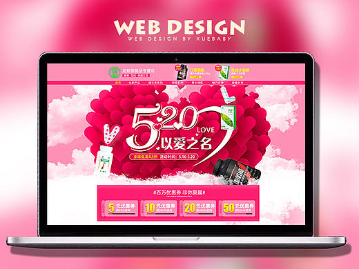 520情人节减肥健身产品活动页面