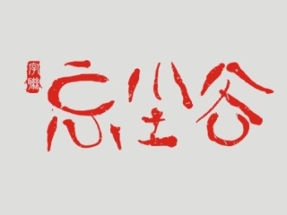 字联35期作业