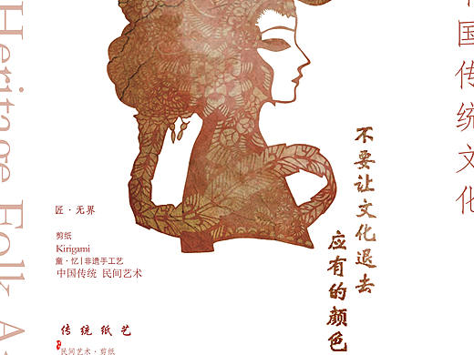 非遗剪纸