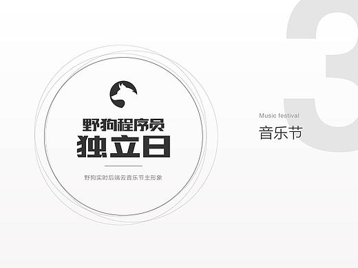 2016作品集 / 3 - 音乐节