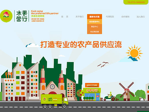 水果供应链网站（个人主页-ZMTY3OTgwNjA=） - 企业官网 - 站酷设计师猫绒子原创素材 - 站酷ZCOOL