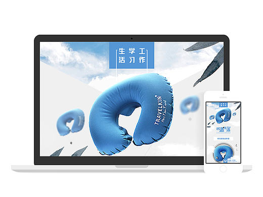 旅行枕第二彈（個(gè)人主頁(yè)-ZMTgzMjQ0MjA=） - 電商 - 站酷設(shè)計(jì)師鯨及i原創(chuàng)素材 - 站酷ZCOOL