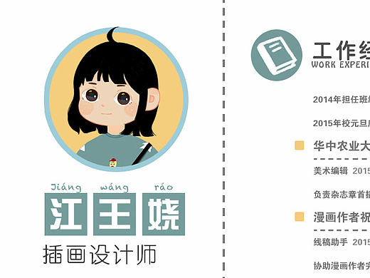 个人简历