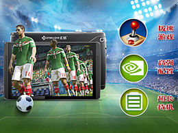 游戏平板电脑世界杯主题