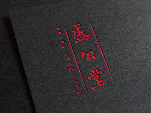 阿胶品牌标识设计及包装设计