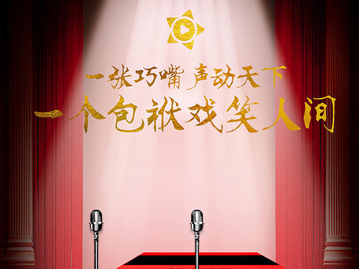 繁星盛典提案懸疑海報(bào)（個(gè)人主頁(yè)-ZMjExMTU3NDg=） - 海報(bào) - 站酷設(shè)計(jì)師da象121原創(chuàng)素材 - 站酷ZCOOL