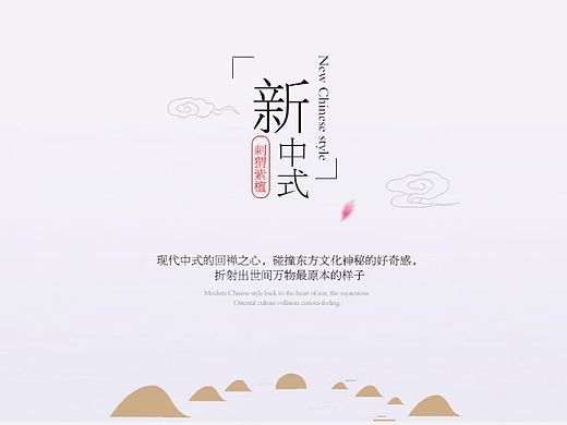 龙森新中式家具原创详情页