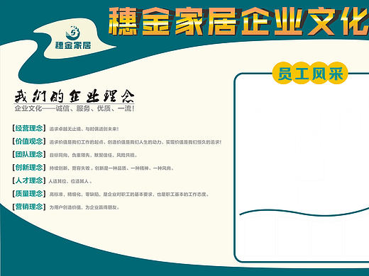 企业文化展板