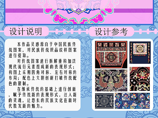 民族传统纹样的继承与创新