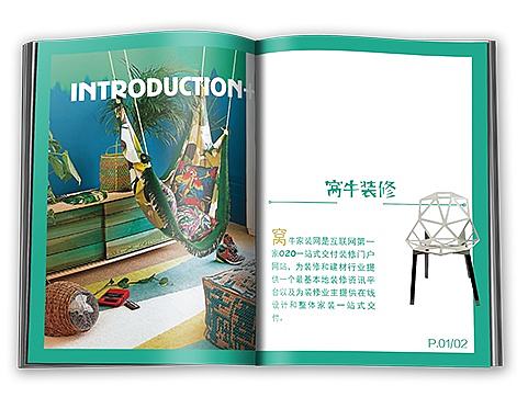 窝牛装修画册－2015