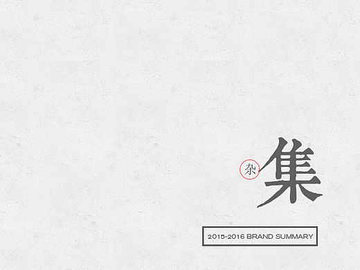2015-2016 Brand summary