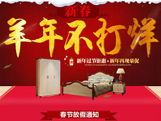 春节放假通告 电商 首页 家具 海报 乡村家具 创意图